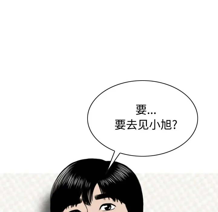 美人为馅第21话