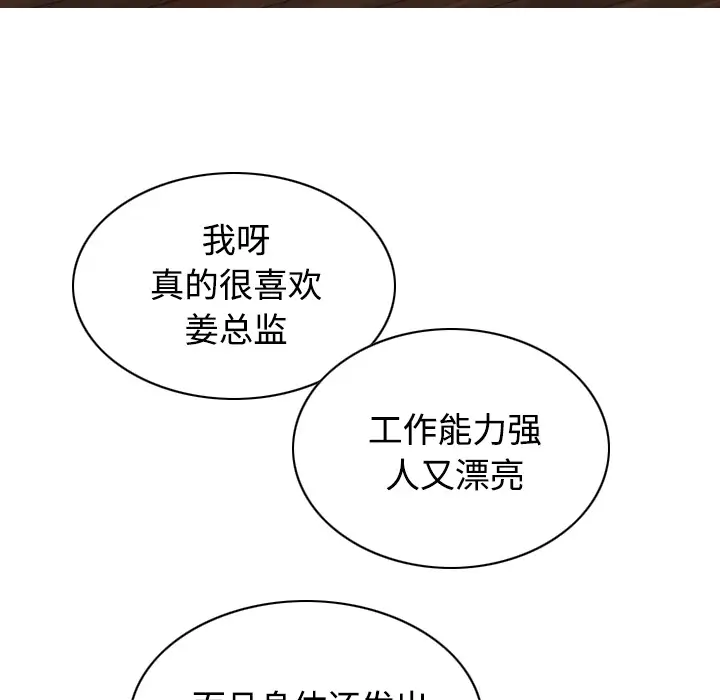 美人为馅第27话