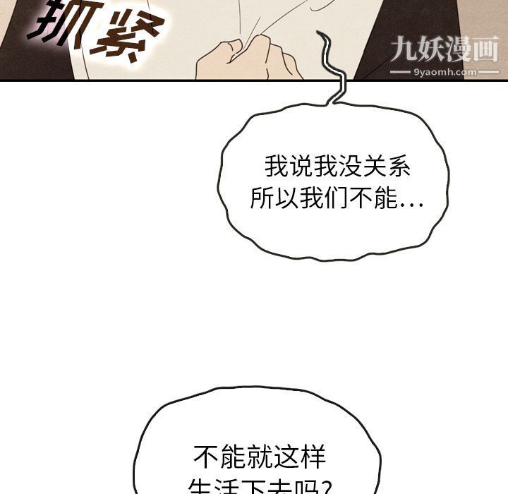 泰珠小姐的完美婚姻生活第36话