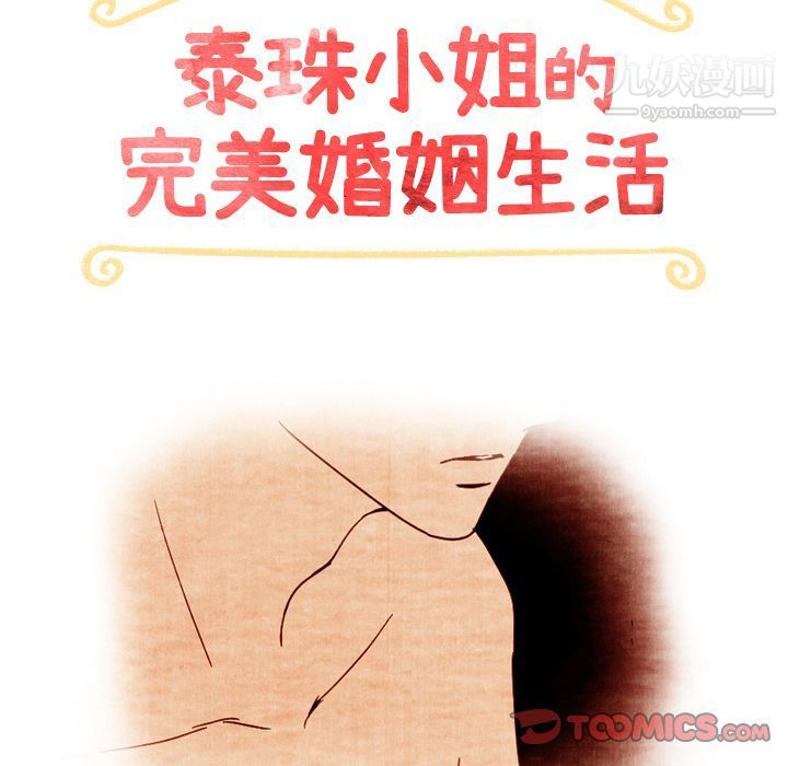 泰珠小姐的完美婚姻生活第37话