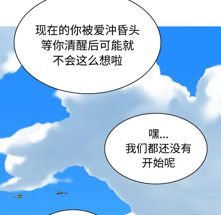 美人为馅第28话