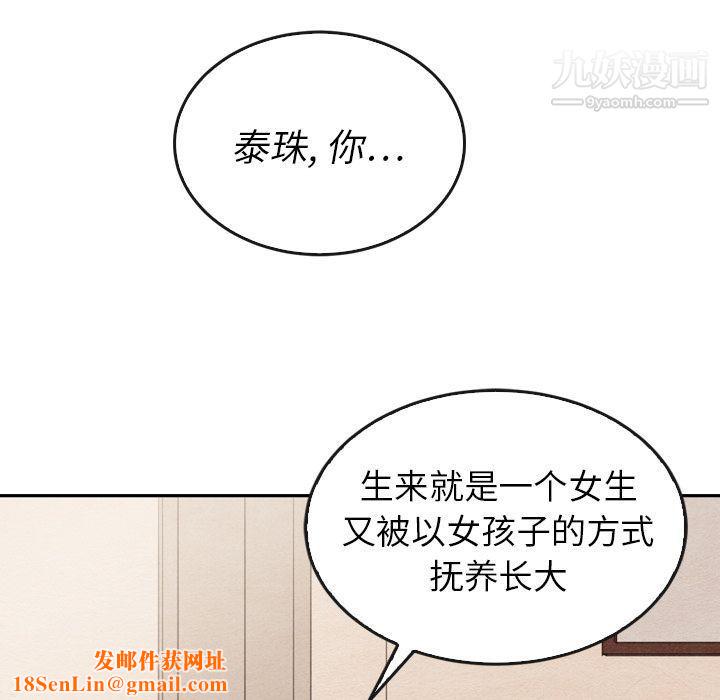 泰珠小姐的完美婚姻生活第37话