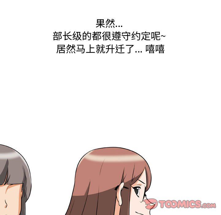 同事换换爱第76话