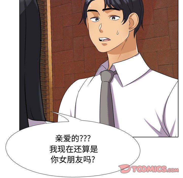 同事换换爱第76话