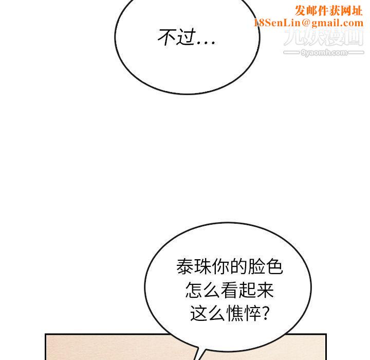 泰珠小姐的完美婚姻生活第38话