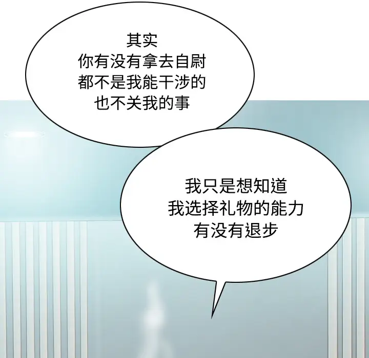 美人为馅第30话