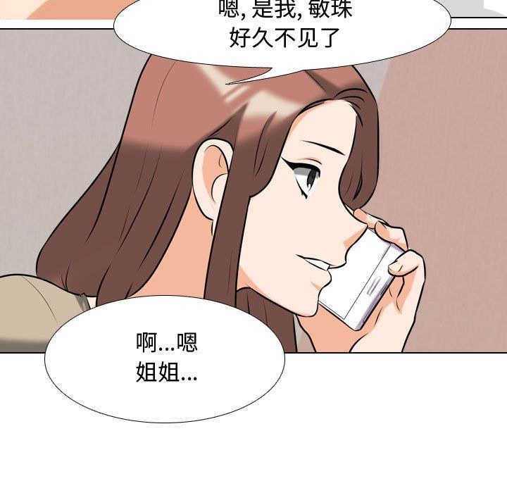 同事换换爱第80话