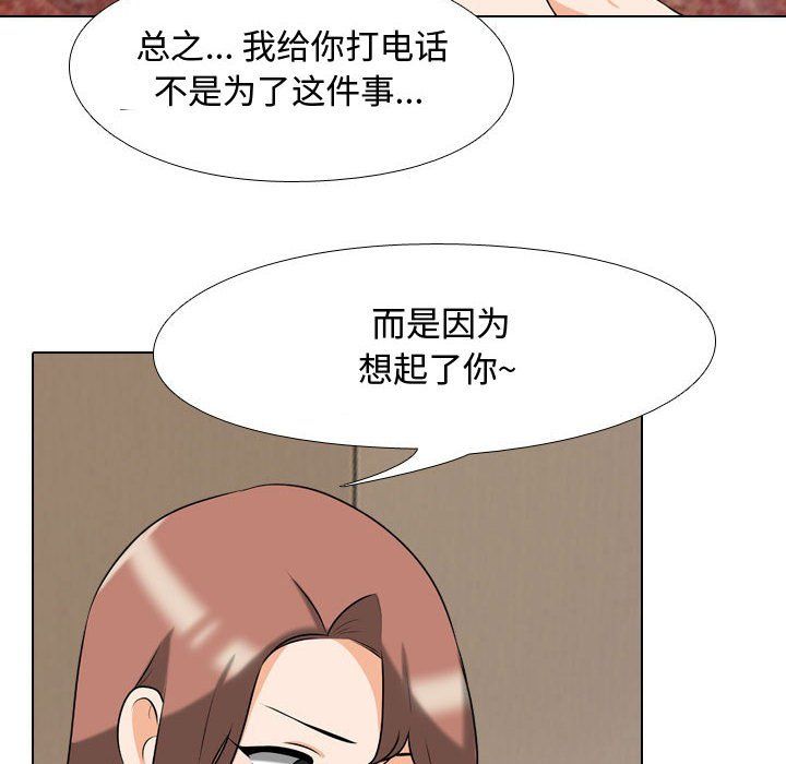 同事换换爱第80话