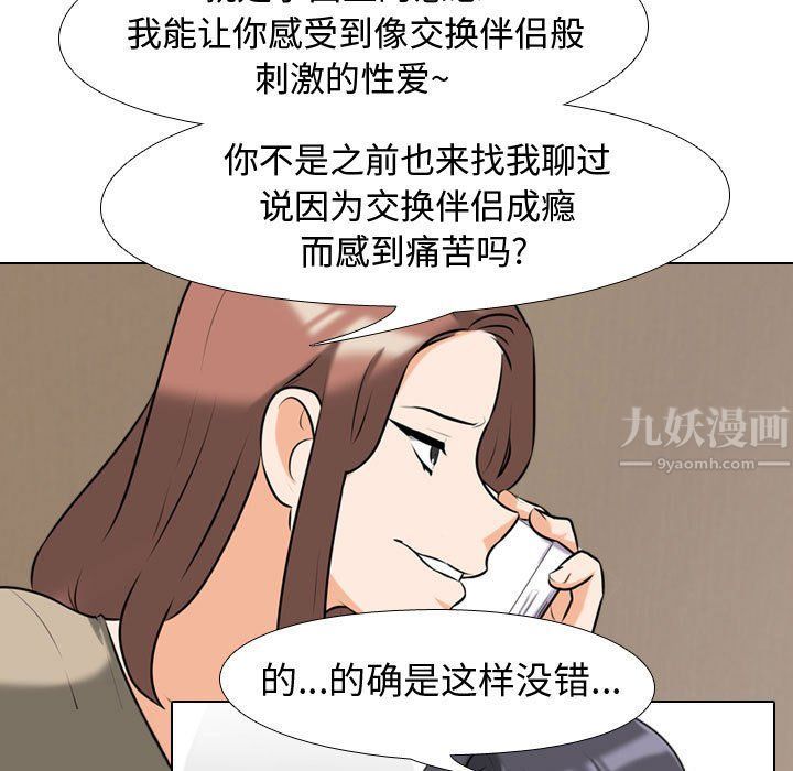 同事换换爱第80话