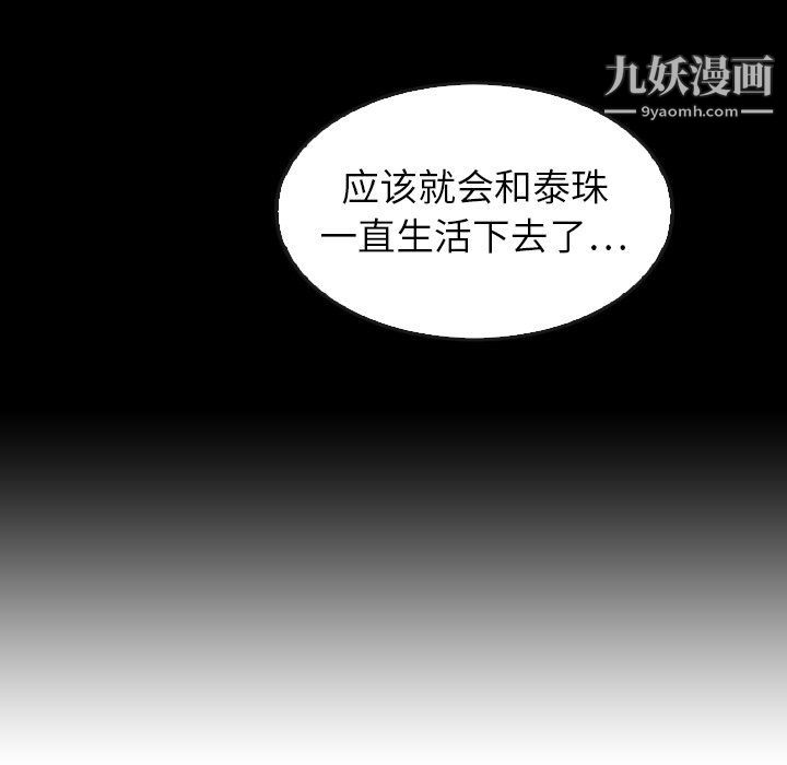 泰珠小姐的完美婚姻生活第41话