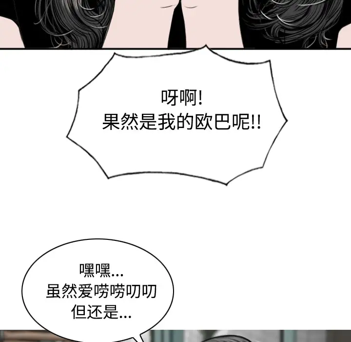 美人为馅第32话