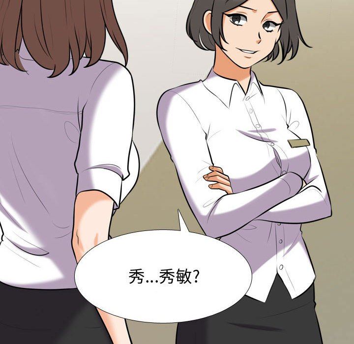 同事换换爱第87话