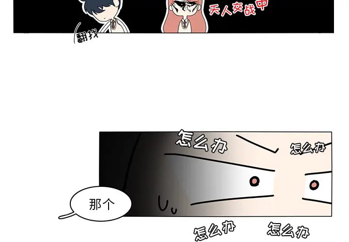 鱼缸中的花园第4话