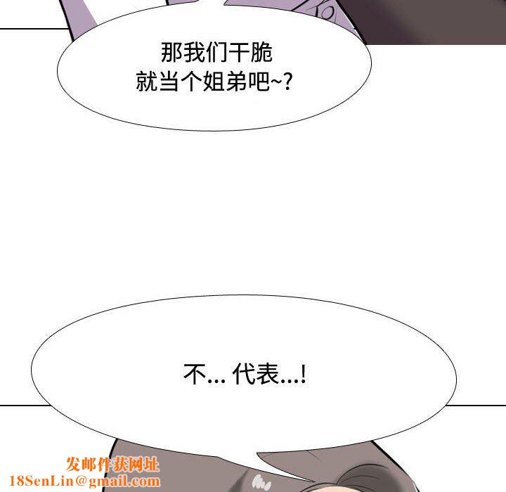 同事换换爱第89话