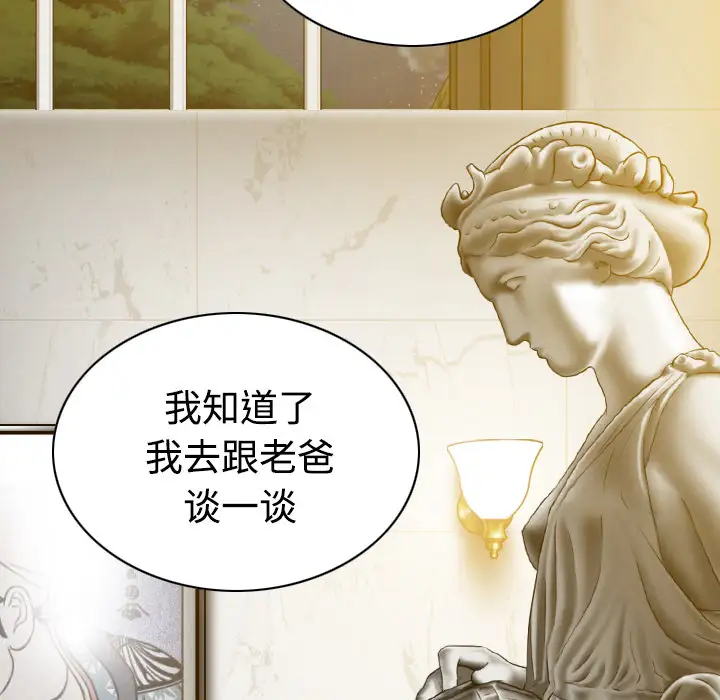 美人为馅第36话