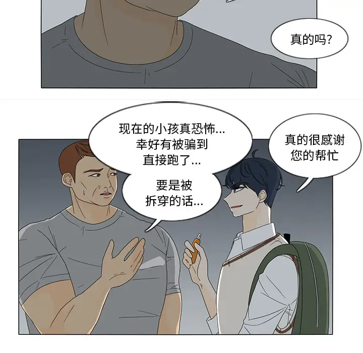 鱼缸中的花园第11话