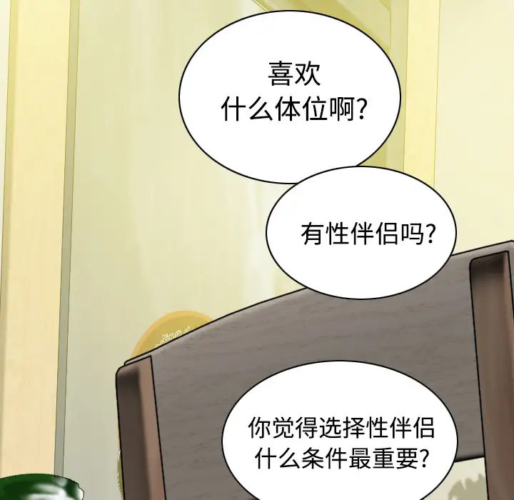 美人为馅第37话