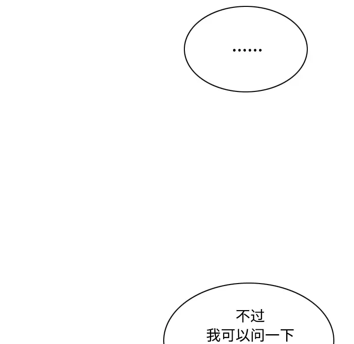 美人为馅第37话