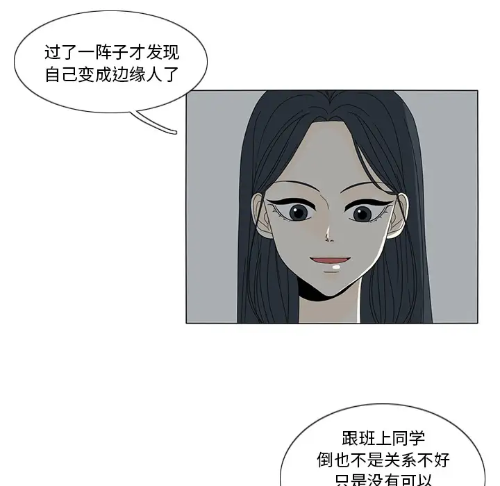鱼缸中的花园第12话