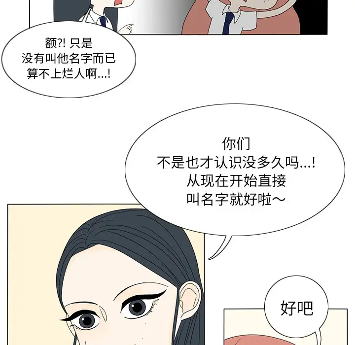 鱼缸中的花园第14话