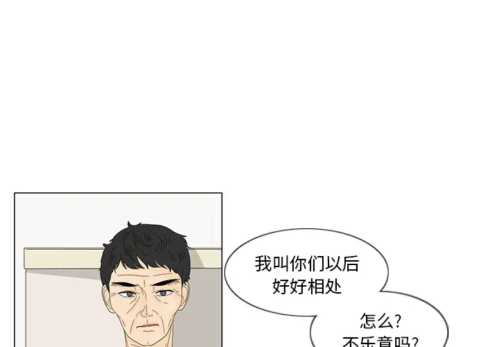鱼缸中的花园第16话