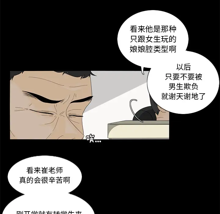 鱼缸中的花园第16话