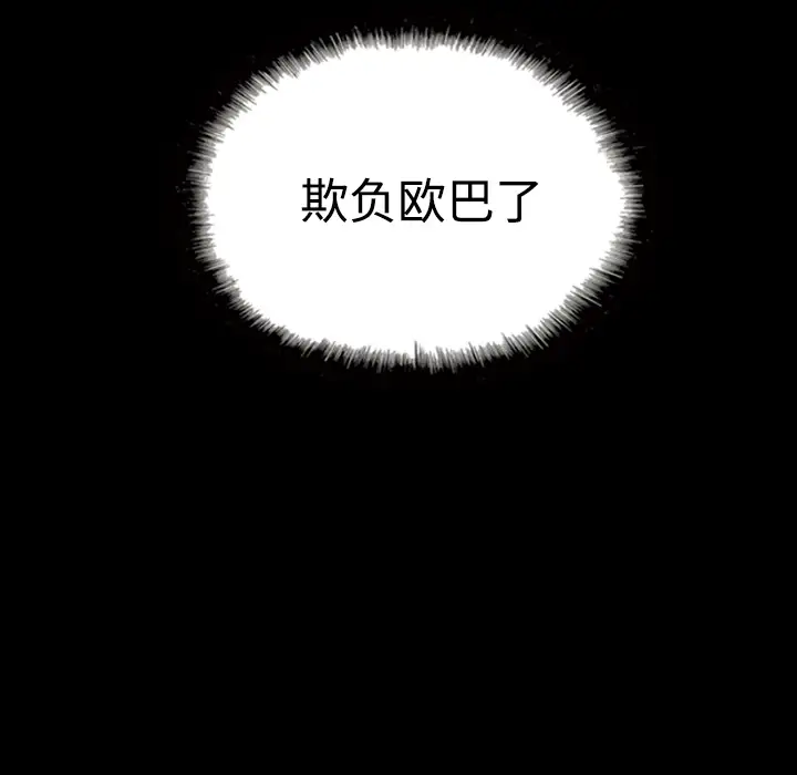 美人为馅第38话