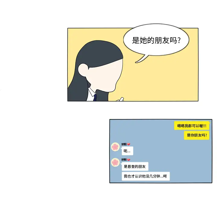 鱼缸中的花园第17话