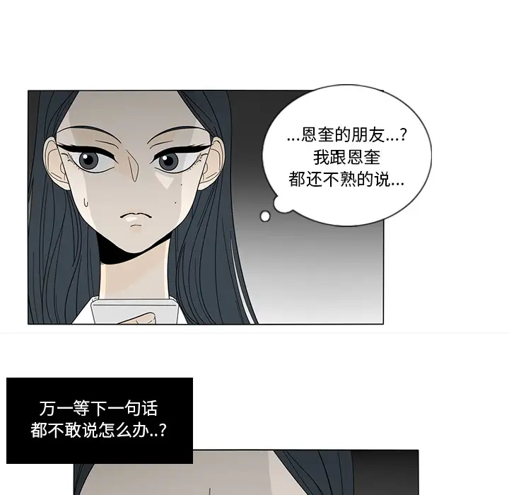 鱼缸中的花园第17话