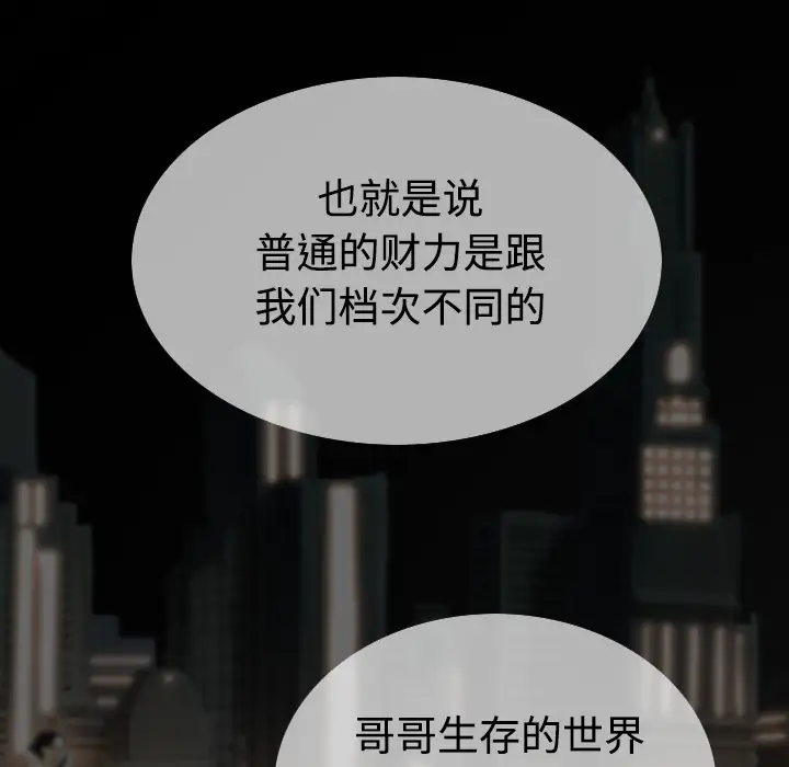 美人为馅第39话