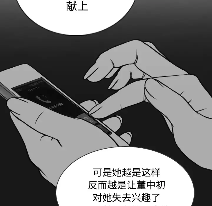 美人为馅第40话
