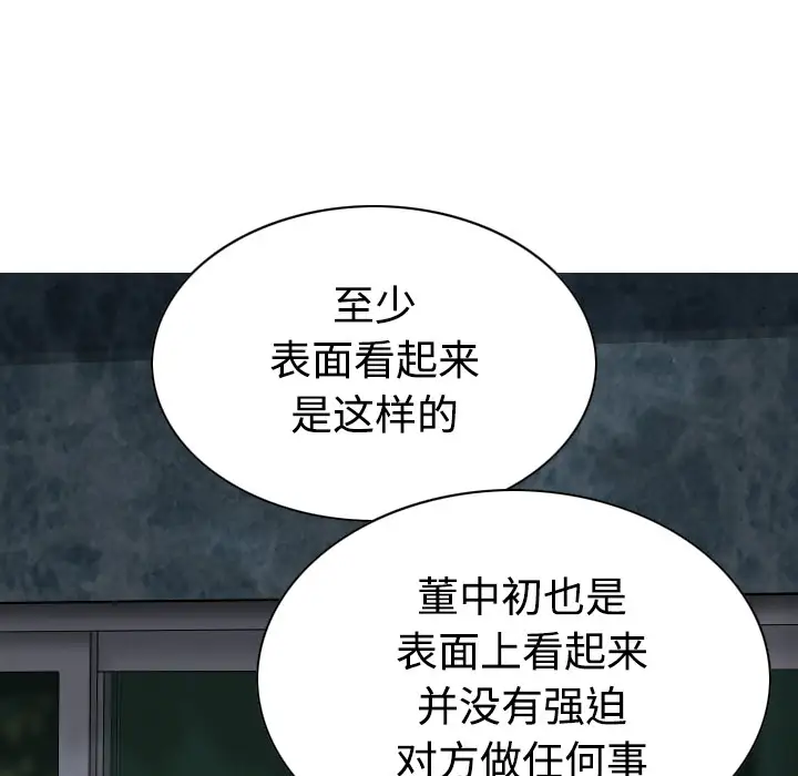 美人为馅第41话