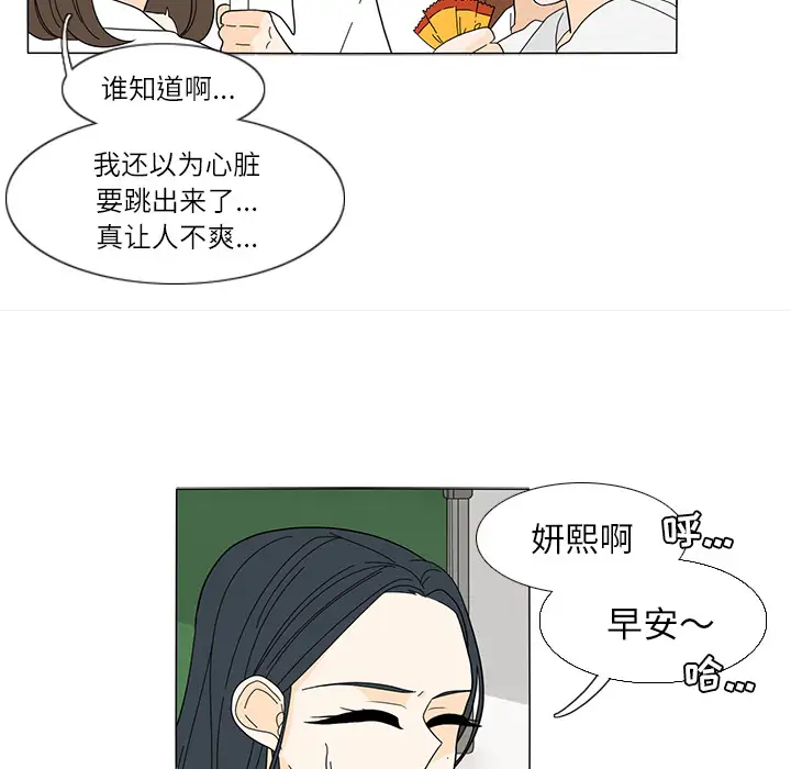 鱼缸中的花园第23话