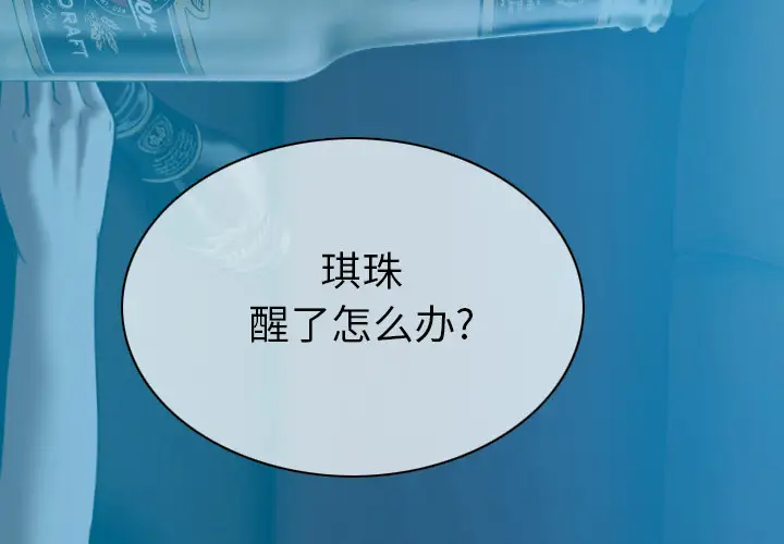 美人为馅第42话