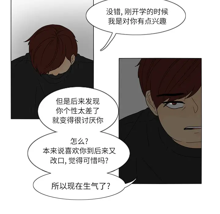 鱼缸中的花园第25章