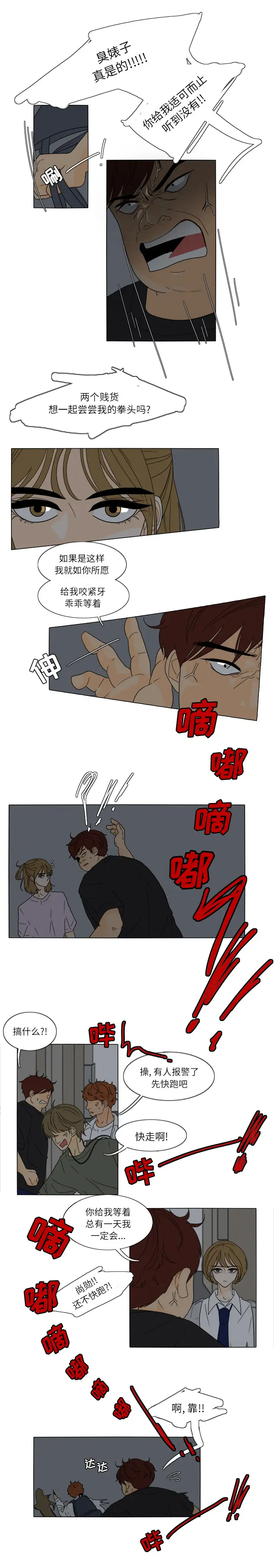 鱼缸中的花园第28章