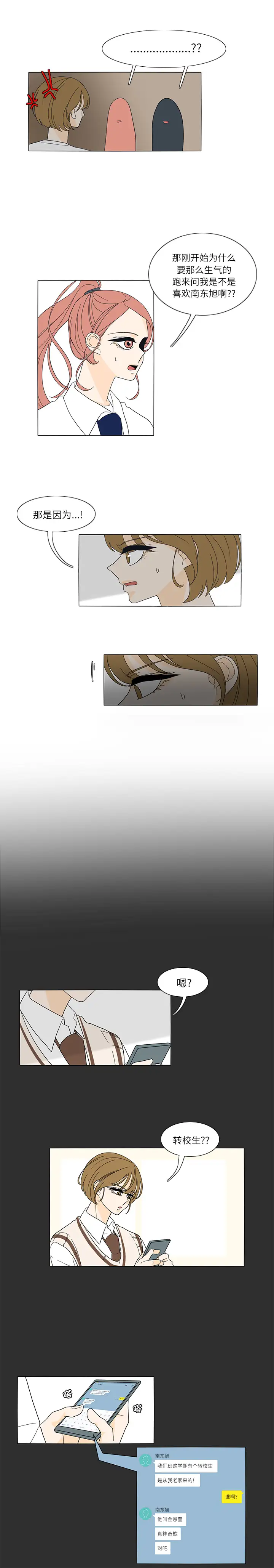 鱼缸中的花园第28章