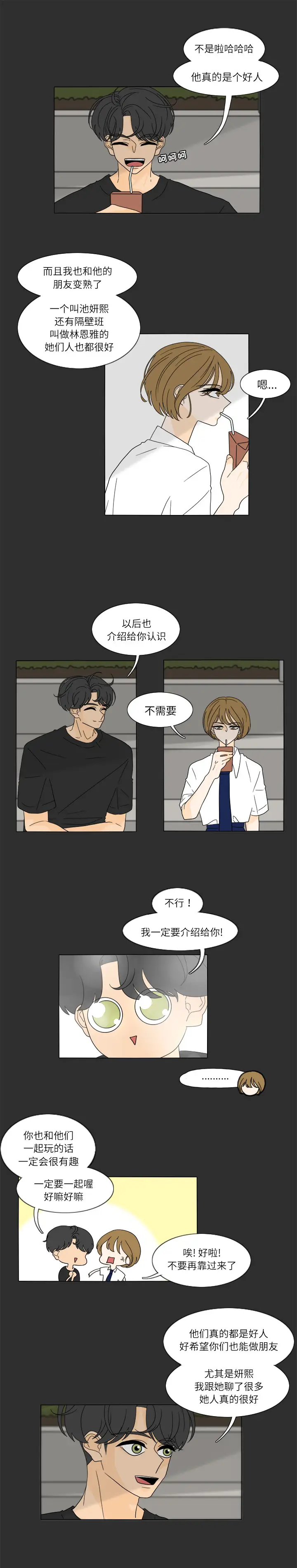 鱼缸中的花园第28章