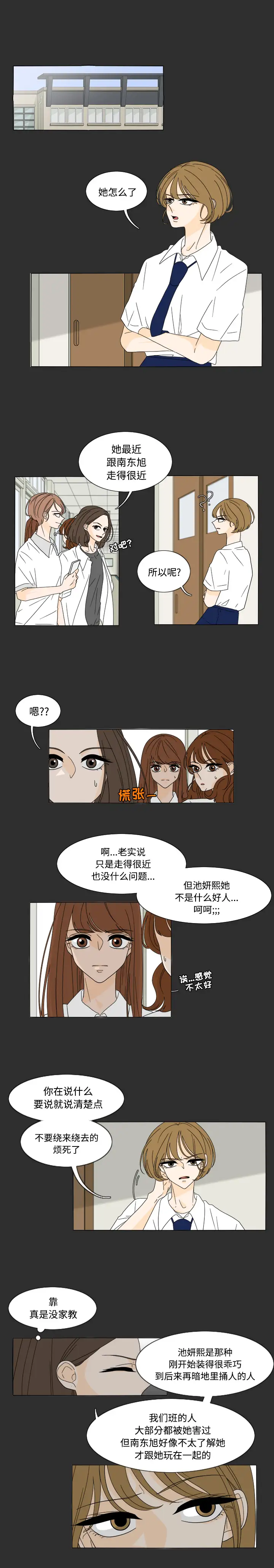 鱼缸中的花园第29章