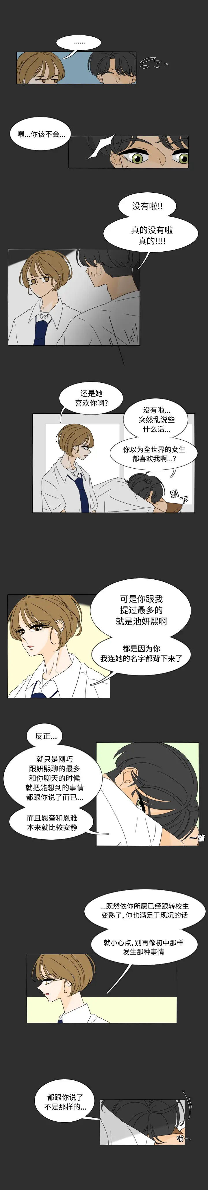 鱼缸中的花园第29章