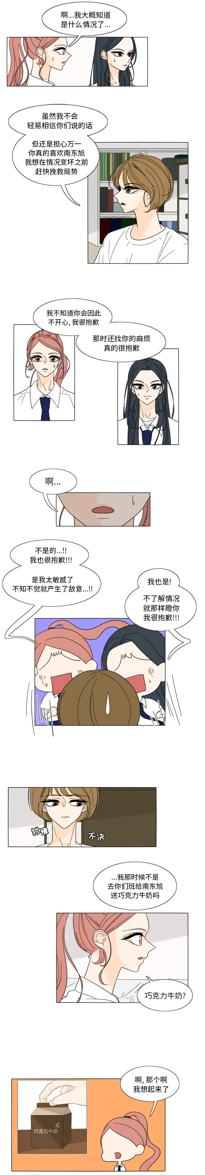 鱼缸中的花园第30章