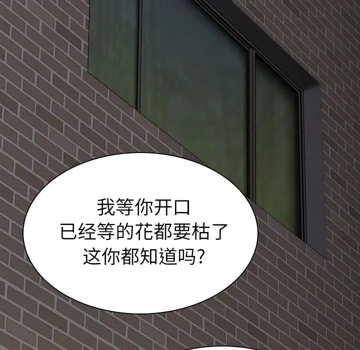 美人为馅第44话