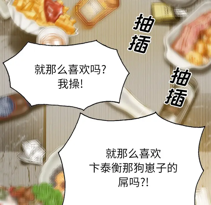 美人为馅第45话