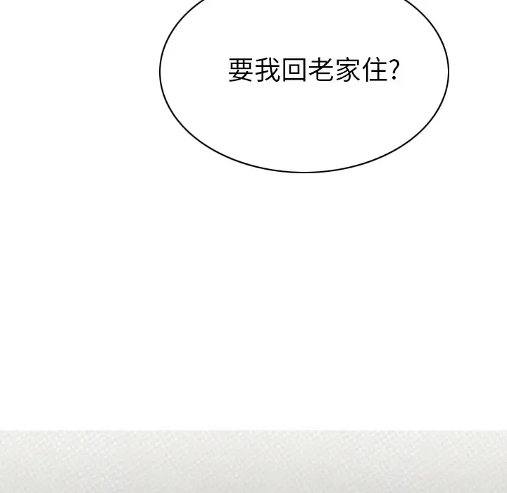 美人为馅第46话