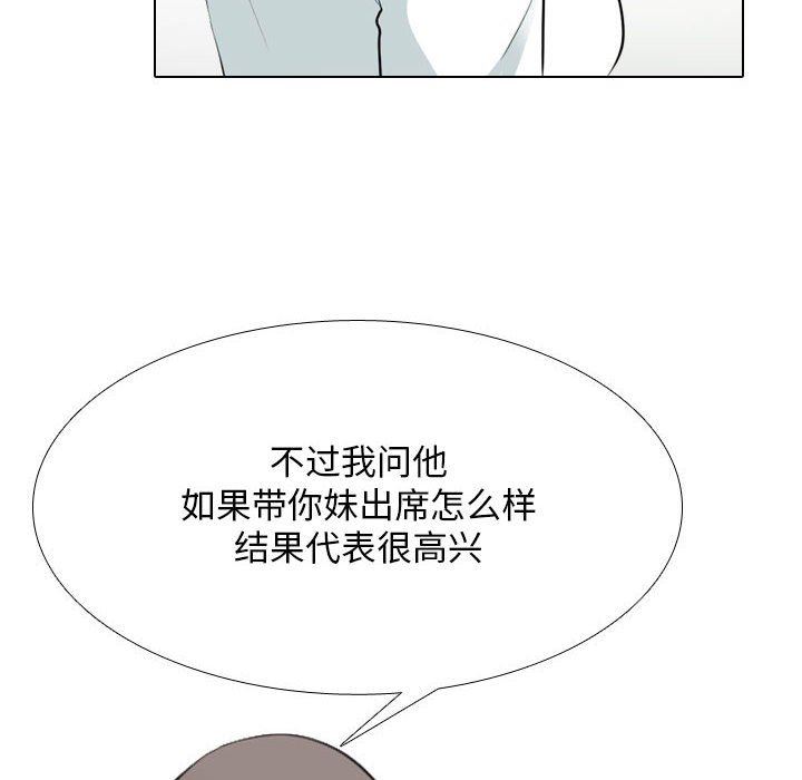 同事换换爱第112话