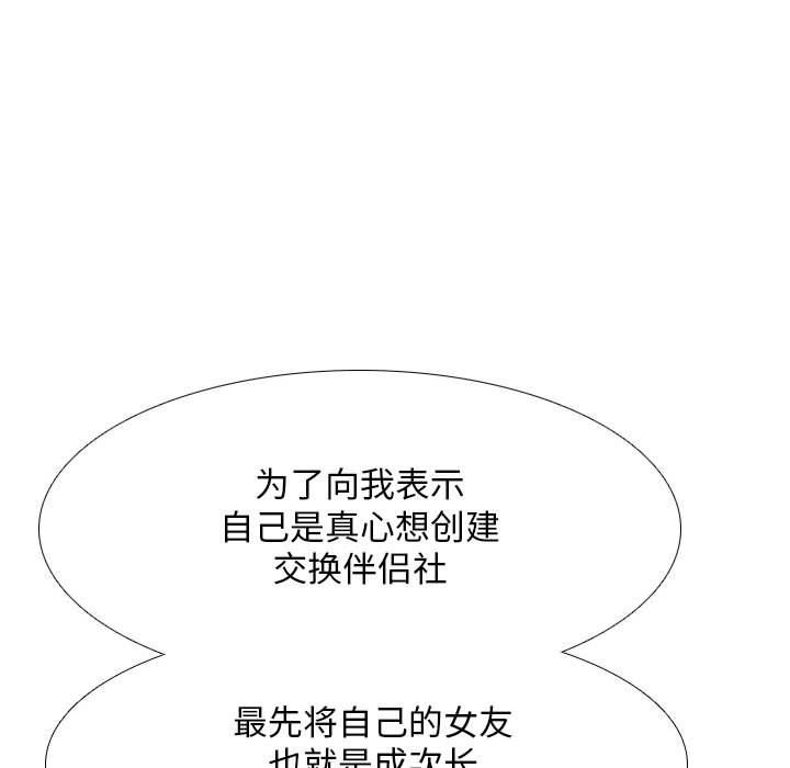 同事换换爱第112话