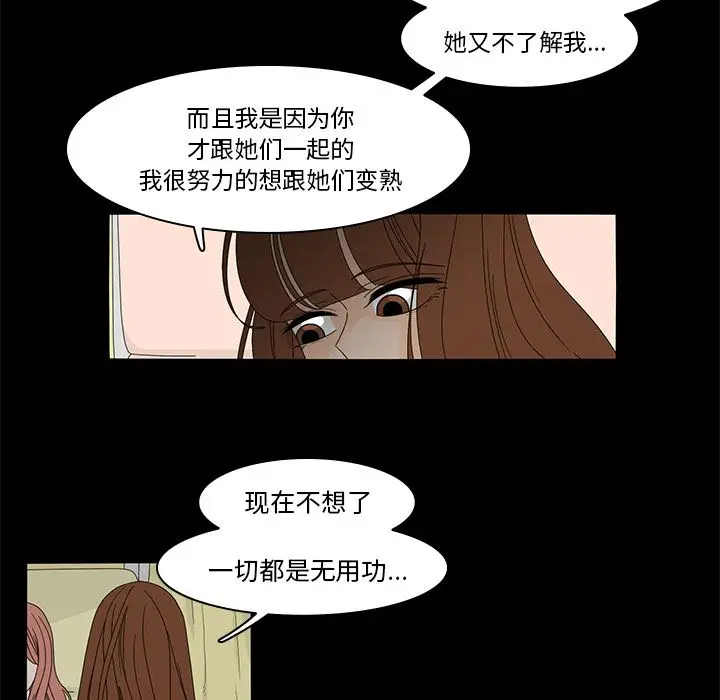 鱼缸中的花园第37章
