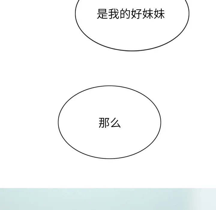 美人为馅第48话