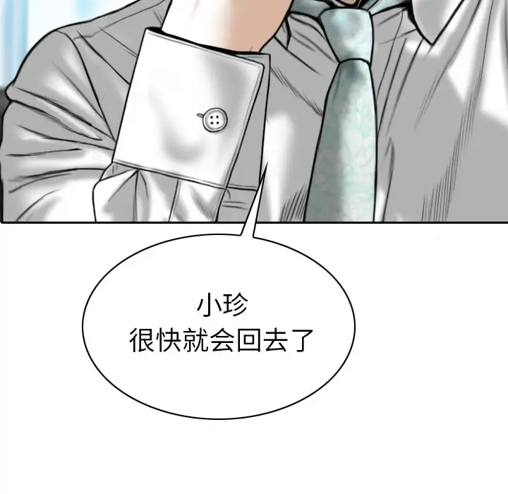 美人为馅第50话