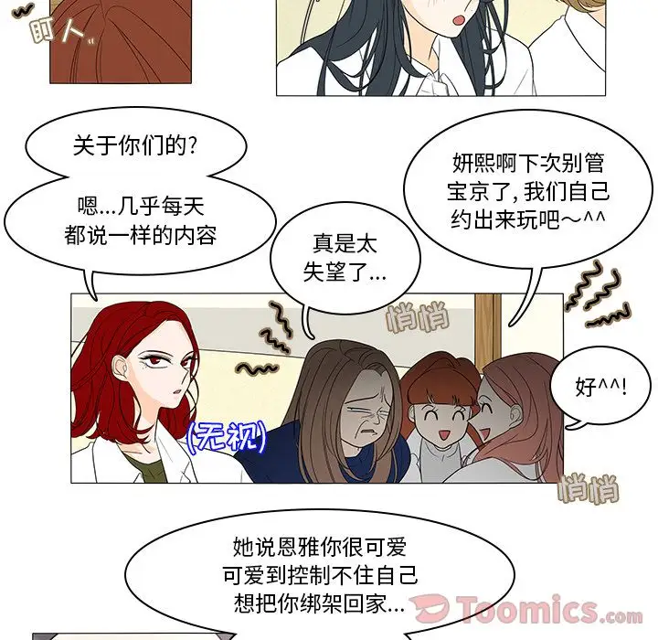 鱼缸中的花园第42章